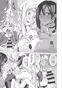 Page 15 of Junpaku Elf to Kasshoku Elf to Chiisana Kyuuketsuki - preview thumbnail