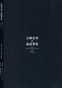 Page 23 of Seiki Kuubo no Kantsuu Jijou - preview thumbnail