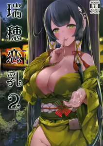 Mizuho Rennyuu 2 - hentai manga cover image