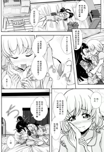 Page 19 of Hikari ga Kimi ni Todoku no nara - preview thumbnail