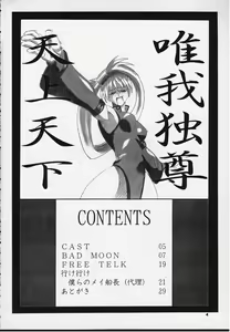 Page 3 of R25 Vol.3 BAD MOON - preview thumbnail