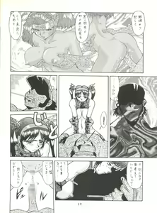 Page 12 of Umedamangashuu ver,S - preview thumbnail