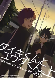 Page 3 of Daiki-kun to Yuuta-kun. - preview thumbnail
