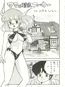 Page 31 of Shinsen na Mrs. Jishin no Bishou Vol. 1 - preview thumbnail