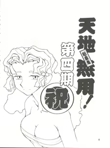 Page 4 of Tenchi Musou! Inkouki - preview thumbnail