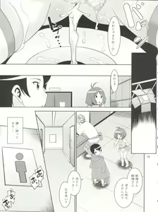 Page 19 of Ryo-chin to Issho. - preview thumbnail