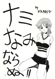 Page 28 of LOVE NAMI - preview thumbnail
