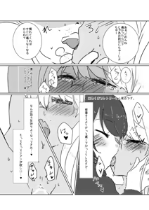 Page 8 of Retoree-chan to Ichaicha Suru Hon - preview thumbnail