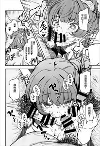 Page 14 of Takagaki Kaede no Konyoku Onsen Hitoritabi Bon + C93 Omake Bon - preview thumbnail