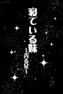 Page 16 of Neteiru Imouto ~Ijiru Ani~ - preview thumbnail