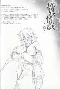 Page 120 of Hashihime Zeugi -Sou- - preview thumbnail