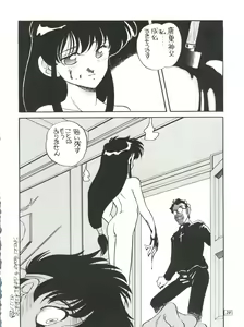 Page 20 of Amamori 4 - preview thumbnail