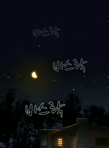 Page 2 of H-Campus Ch.0-71 - preview thumbnail
