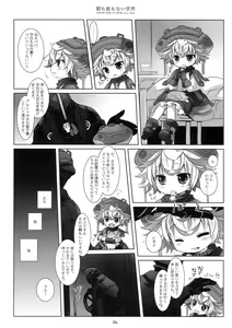 Page 5 of Asa mo Yoru mo Nai Sekai - A world without morning and night - preview thumbnail