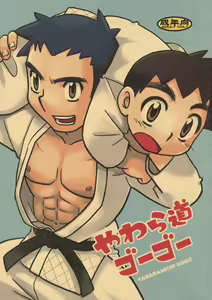Yawaramichi GoGo — hentai manga cover on Fhentai