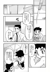 Page 17 of Yawaramichi GoGo - preview thumbnail
