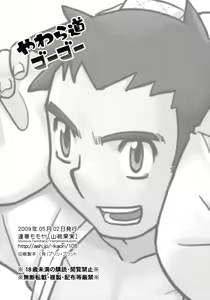 Page 20 of Yawaramichi GoGo - preview thumbnail