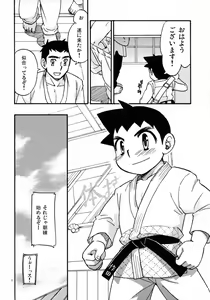 Page 21 of Yawaramichi GoGo - preview thumbnail