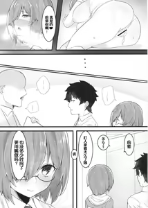 Page 25 of Ecchi Shi Mash - preview thumbnail