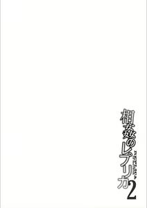 Page 144 of Soukan no Replica 2 - preview thumbnail