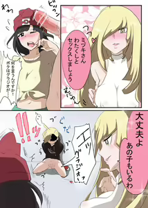 Page 9 of ポケモン 【グラミヅ＋ルザミーネ】 - preview thumbnail