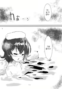 Page 2 of Mutsuki-chan to Onsen Ryokou - preview thumbnail
