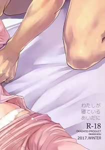 Page 32 of Watashi ga Neteiru Aida ni - preview thumbnail