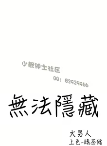 Page 15 of 中文韩漫 無法隱藏 Ch.0-9 - preview thumbnail