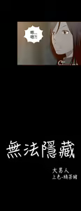Page 224 of 中文韩漫 無法隱藏 Ch.0-9 - preview thumbnail
