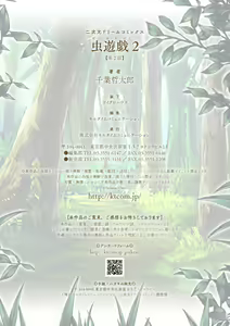 Page 24 of Mushi Asobi 2 Ch. 2 - preview thumbnail