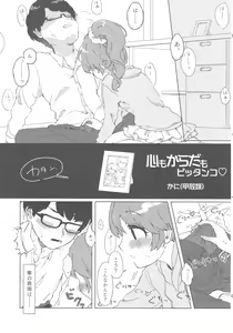 Page 22 of Noriko Shiina to Mochimochi Pittanko - preview thumbnail