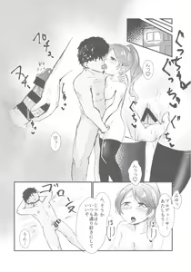 Page 61 of Noriko Shiina to Mochimochi Pittanko - preview thumbnail