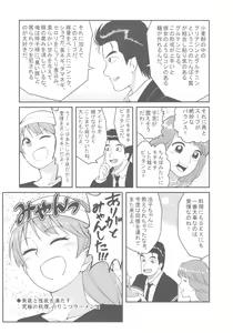 Page 73 of Noriko Shiina to Mochimochi Pittanko - preview thumbnail