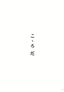 Page 89 of Sato Shin Ero Goudoushi Kokoro - preview thumbnail