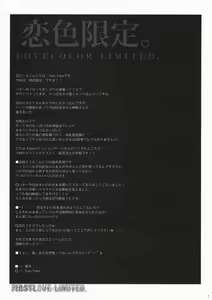 Page 8 of Koiiro Gentei. -  LOVECOLOR LIMITED. - preview thumbnail