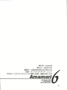 Page 38 of Amamori 6 - preview thumbnail