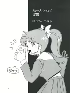 Page 5 of Amamori 6 - preview thumbnail
