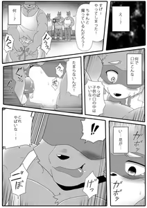 Page 5 of Kemohero 1 - preview thumbnail