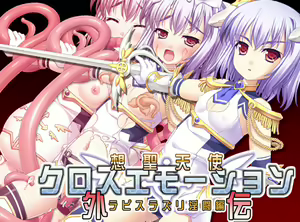Sousei Tenshi Cross Emotion Gaiden 1 Lapis Lazuli Intou Hen - hentai manga cover image