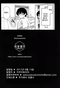 Page 25 of Ani ga Watashi de Watashi ga Ani de | 오빠가 여동생 여동생이 오빠 - preview thumbnail