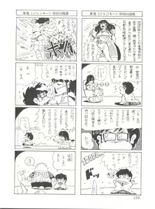 Page 112 of Comic Media Vol.2 - preview thumbnail
