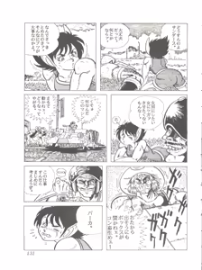 Page 133 of Comic Media Vol.2 - preview thumbnail