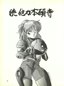 Page 3 of Zoku Tarikihongan Tera - preview thumbnail