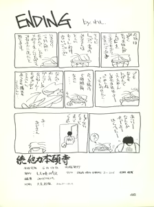 Page 46 of Zoku Tarikihongan Tera - preview thumbnail