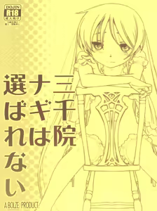 Sanzenin Nagi wa Erabarenai — hentai manga cover on Fhentai