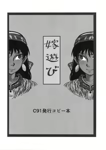 Page 25 of Yome Matome ~Otoyomegatari Icha Love-kei Copybon Matome~ | Bride Collection ~Flirty Lovey -type Otoyomegatari Copybon Collection~ - preview thumbnail