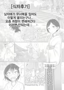 Page 18 of Kanu no Mori | 단비가 내리는 신사 - preview thumbnail