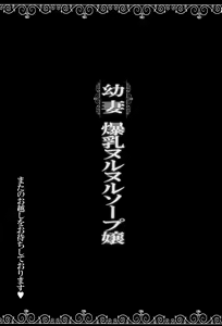 Page 24 of Osanazuma Bakunyuu Nurunuru Soap-jou - preview thumbnail