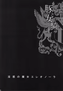 Page 5 of Yukiyanagi no Hon 41 - Buta to Onnakishi 3 Inwaku no Majo Eleanore - preview thumbnail