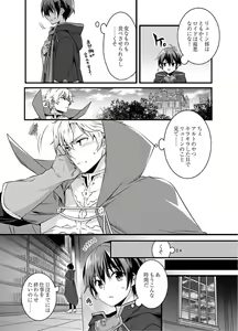 Page 11 of Nyotaika shita Boku o Kishi-sama-tachi ga Nerattemasu -Otoko ni Modoru tame ni wa Dakareru shika Arimasen!- 1 - preview thumbnail